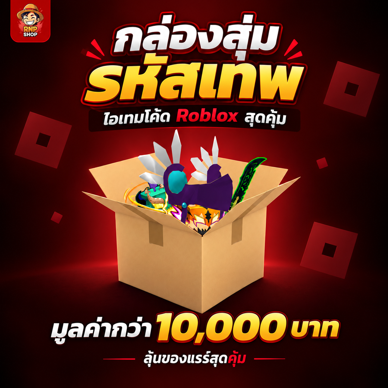 รหัสเทพ จำกัด