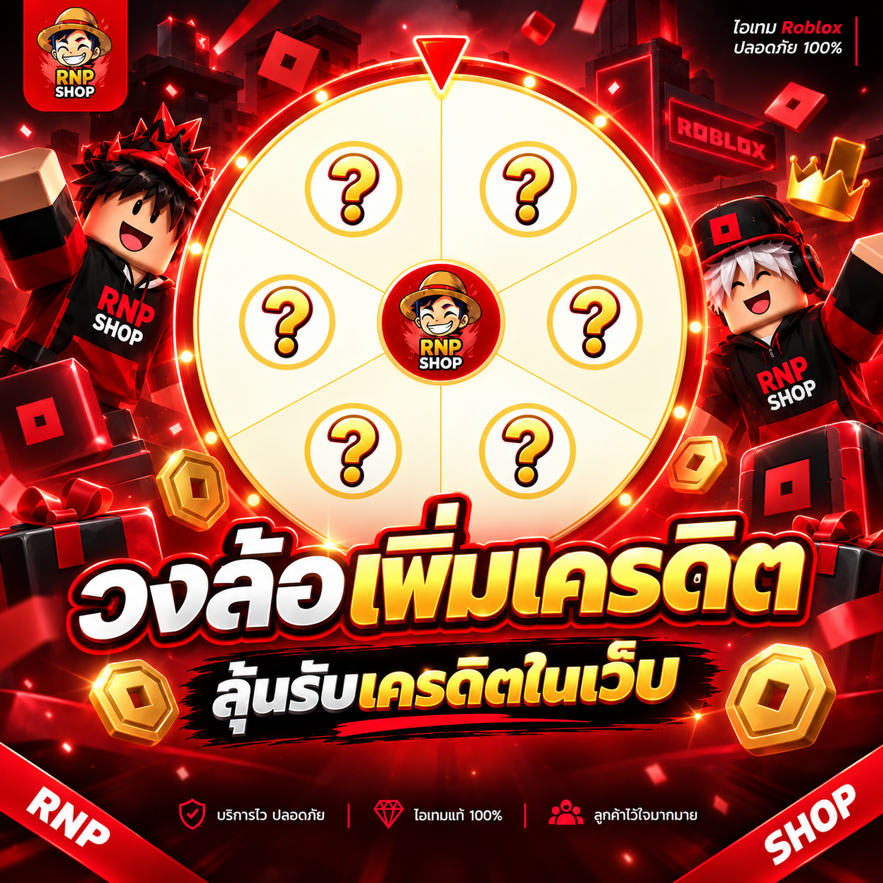 วงล้อเพิ่มเครดิต