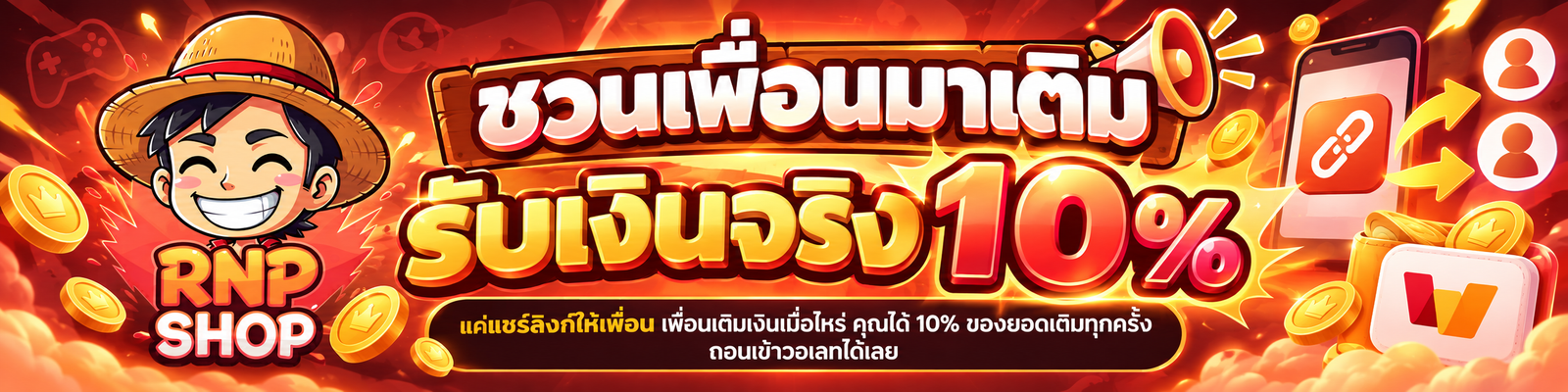 ชวนเพื่อน รับเงินจริง